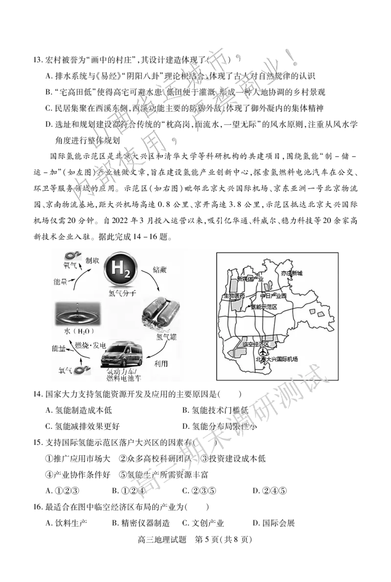 高三地理_2025年1月_2501162025运城市高三第一学期期末调研测试（全科）_地理