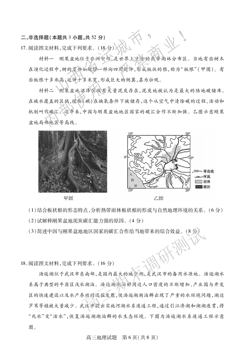 高三地理_2025年1月_2501162025运城市高三第一学期期末调研测试（全科）_地理