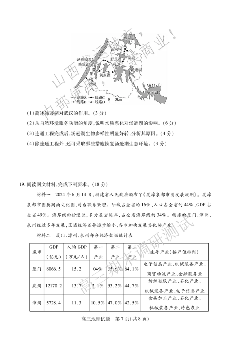 高三地理_2025年1月_2501162025运城市高三第一学期期末调研测试（全科）_地理