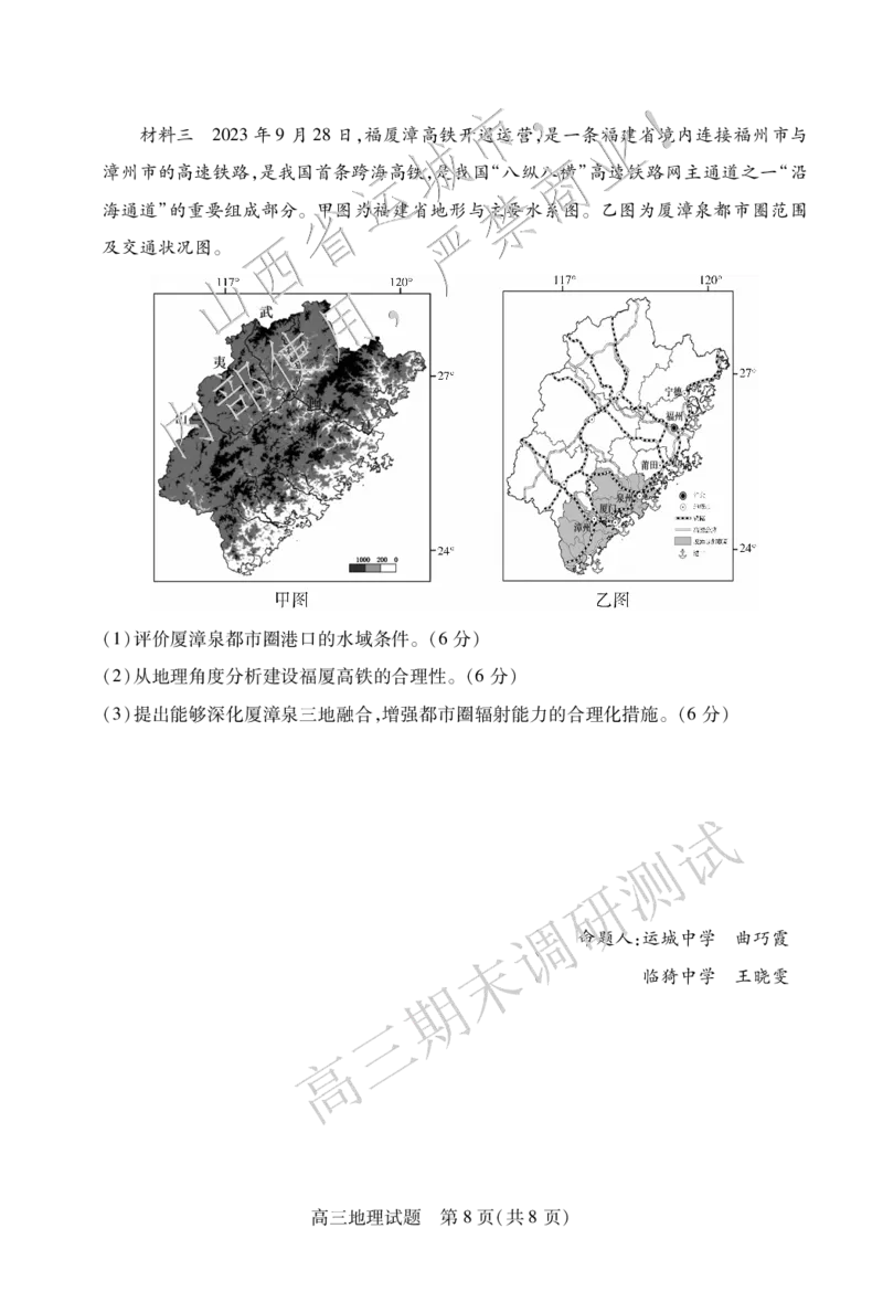 高三地理_2025年1月_2501162025运城市高三第一学期期末调研测试（全科）_地理