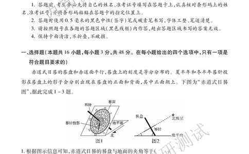 高三地理_2025年1月_2501162025运城市高三第一学期期末调研测试（全科）_地理