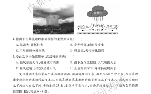 高三地理_2025年1月_2501162025运城市高三第一学期期末调研测试（全科）_地理