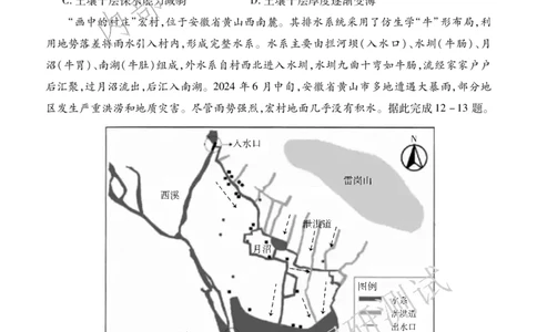 高三地理_2025年1月_2501162025运城市高三第一学期期末调研测试（全科）_地理