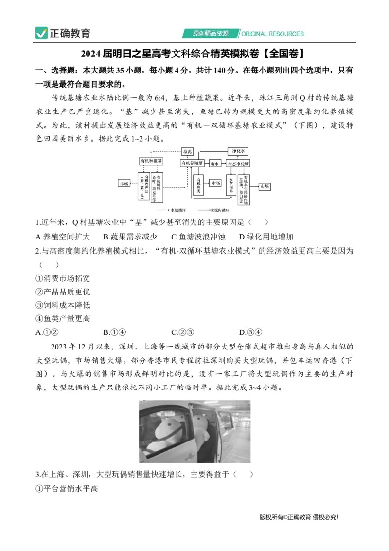 2024届明日之星高考文科综合精英模拟卷全国卷_2024高考押题卷_72024正确教育全系列_2024明日之星全系列_（全国卷）2024《明日之星&middot;高考精英模拟卷》（九科全）各一套