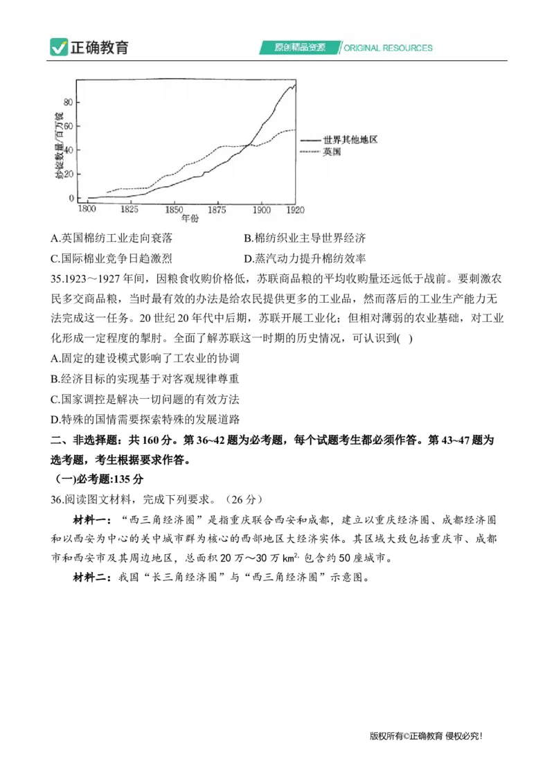 2024届明日之星高考文科综合精英模拟卷全国卷_2024高考押题卷_72024正确教育全系列_2024明日之星全系列_（全国卷）2024《明日之星&middot;高考精英模拟卷》（九科全）各一套