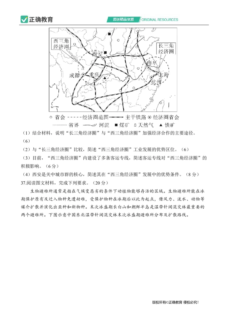 2024届明日之星高考文科综合精英模拟卷全国卷_2024高考押题卷_72024正确教育全系列_2024明日之星全系列_（全国卷）2024《明日之星&middot;高考精英模拟卷》（九科全）各一套