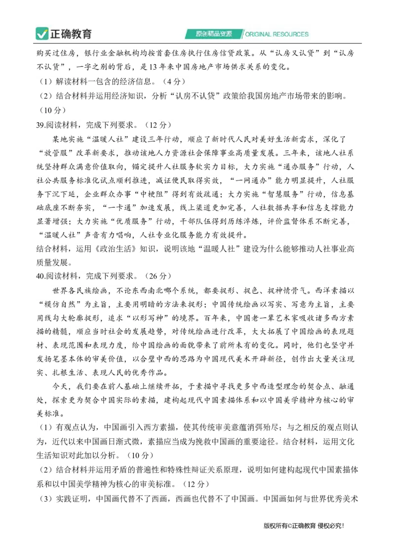 2024届明日之星高考文科综合精英模拟卷全国卷_2024高考押题卷_72024正确教育全系列_2024明日之星全系列_（全国卷）2024《明日之星&middot;高考精英模拟卷》（九科全）各一套