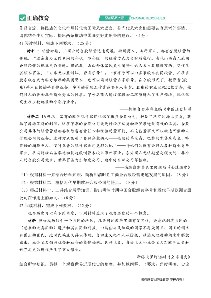 2024届明日之星高考文科综合精英模拟卷全国卷_2024高考押题卷_72024正确教育全系列_2024明日之星全系列_（全国卷）2024《明日之星&middot;高考精英模拟卷》（九科全）各一套