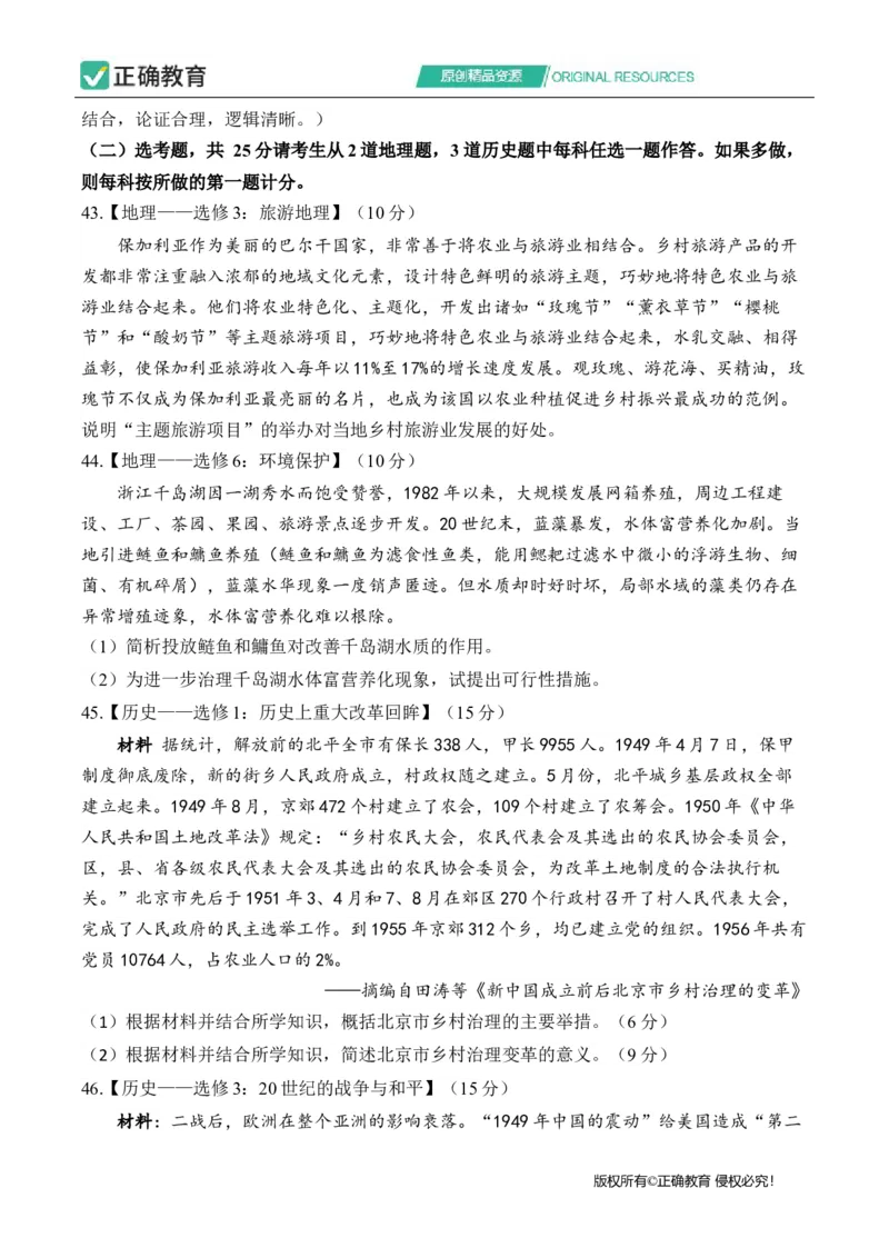 2024届明日之星高考文科综合精英模拟卷全国卷_2024高考押题卷_72024正确教育全系列_2024明日之星全系列_（全国卷）2024《明日之星&middot;高考精英模拟卷》（九科全）各一套