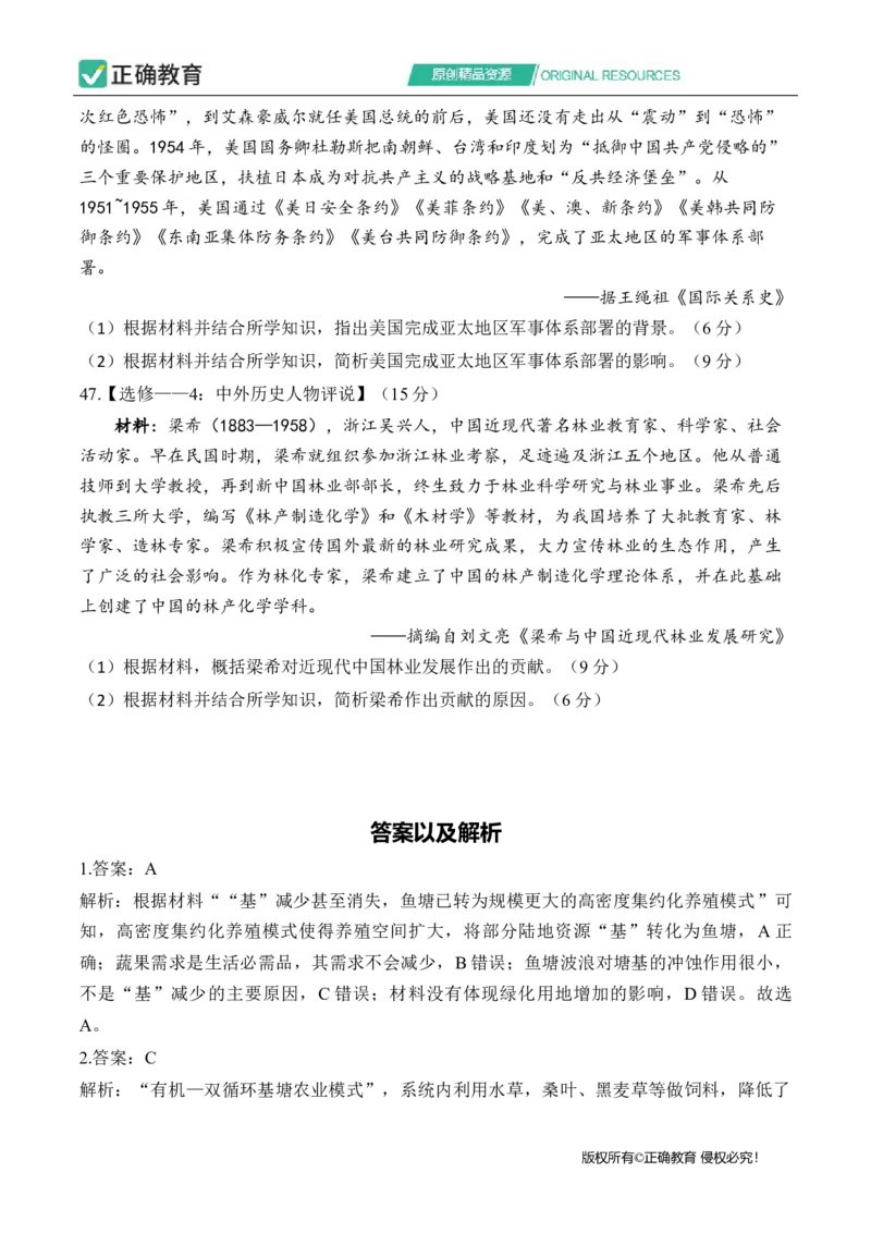 2024届明日之星高考文科综合精英模拟卷全国卷_2024高考押题卷_72024正确教育全系列_2024明日之星全系列_（全国卷）2024《明日之星&middot;高考精英模拟卷》（九科全）各一套