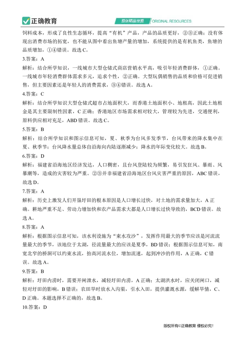 2024届明日之星高考文科综合精英模拟卷全国卷_2024高考押题卷_72024正确教育全系列_2024明日之星全系列_（全国卷）2024《明日之星&middot;高考精英模拟卷》（九科全）各一套