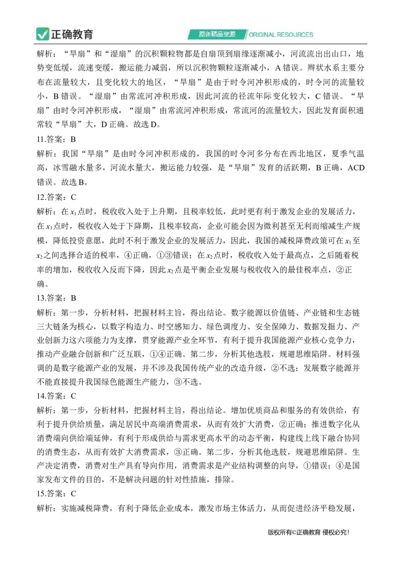 2024届明日之星高考文科综合精英模拟卷全国卷_2024高考押题卷_72024正确教育全系列_2024明日之星全系列_（全国卷）2024《明日之星&middot;高考精英模拟卷》（九科全）各一套