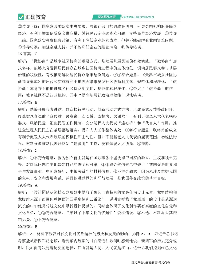2024届明日之星高考文科综合精英模拟卷全国卷_2024高考押题卷_72024正确教育全系列_2024明日之星全系列_（全国卷）2024《明日之星&middot;高考精英模拟卷》（九科全）各一套