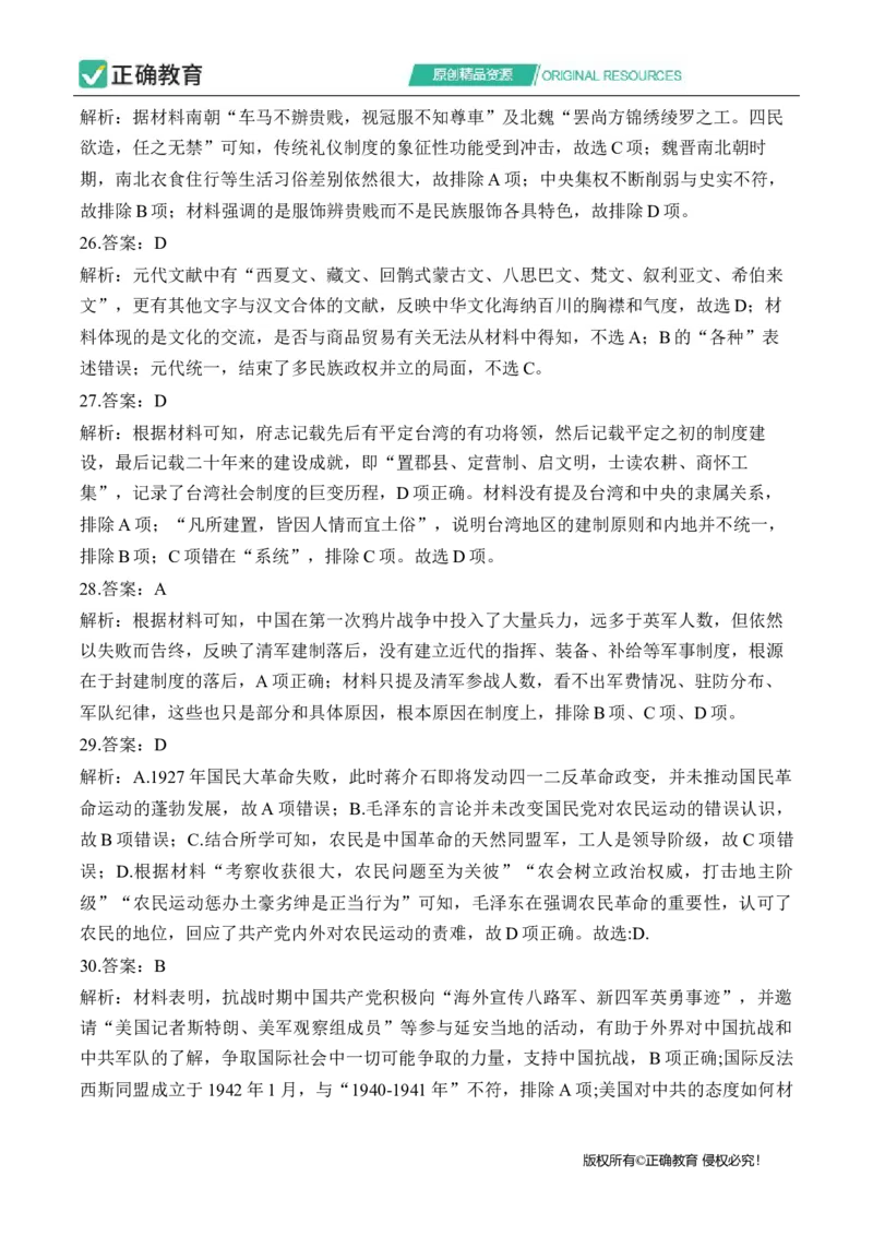 2024届明日之星高考文科综合精英模拟卷全国卷_2024高考押题卷_72024正确教育全系列_2024明日之星全系列_（全国卷）2024《明日之星&middot;高考精英模拟卷》（九科全）各一套