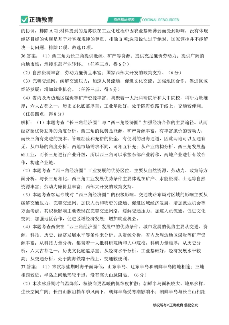 2024届明日之星高考文科综合精英模拟卷全国卷_2024高考押题卷_72024正确教育全系列_2024明日之星全系列_（全国卷）2024《明日之星&middot;高考精英模拟卷》（九科全）各一套