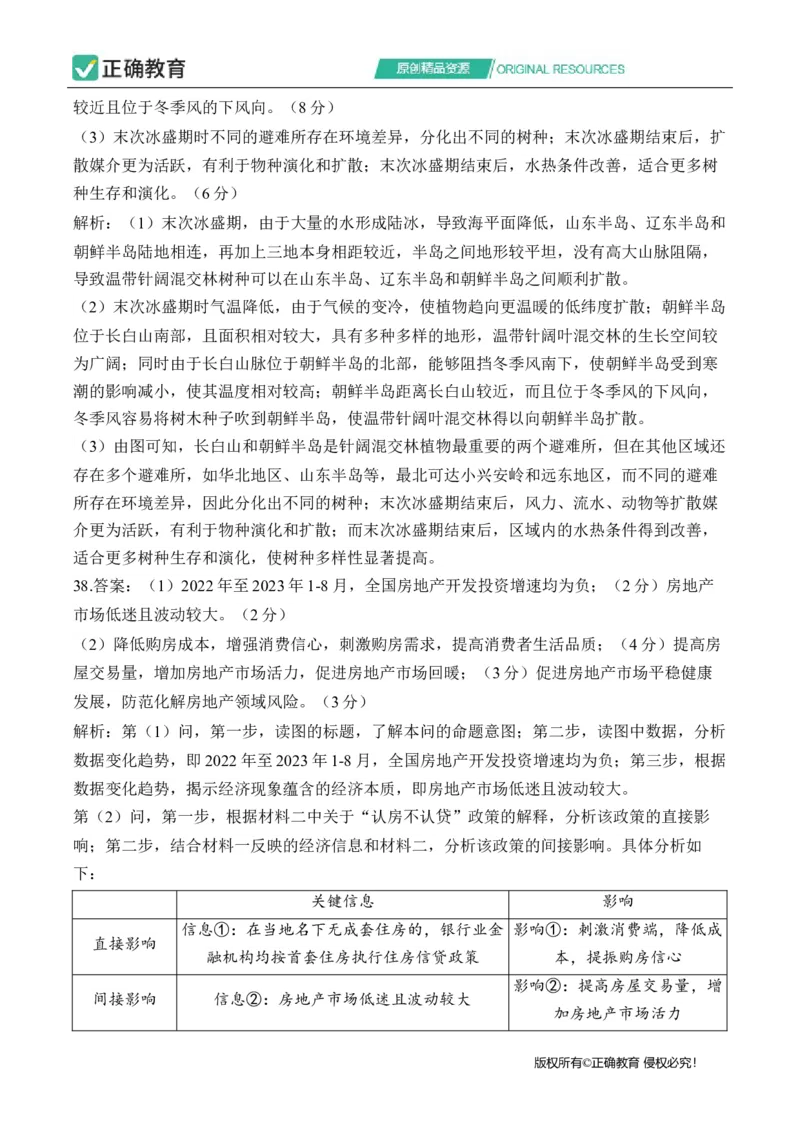 2024届明日之星高考文科综合精英模拟卷全国卷_2024高考押题卷_72024正确教育全系列_2024明日之星全系列_（全国卷）2024《明日之星&middot;高考精英模拟卷》（九科全）各一套