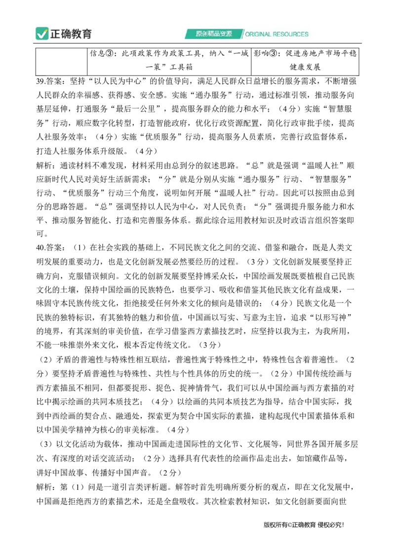 2024届明日之星高考文科综合精英模拟卷全国卷_2024高考押题卷_72024正确教育全系列_2024明日之星全系列_（全国卷）2024《明日之星&middot;高考精英模拟卷》（九科全）各一套