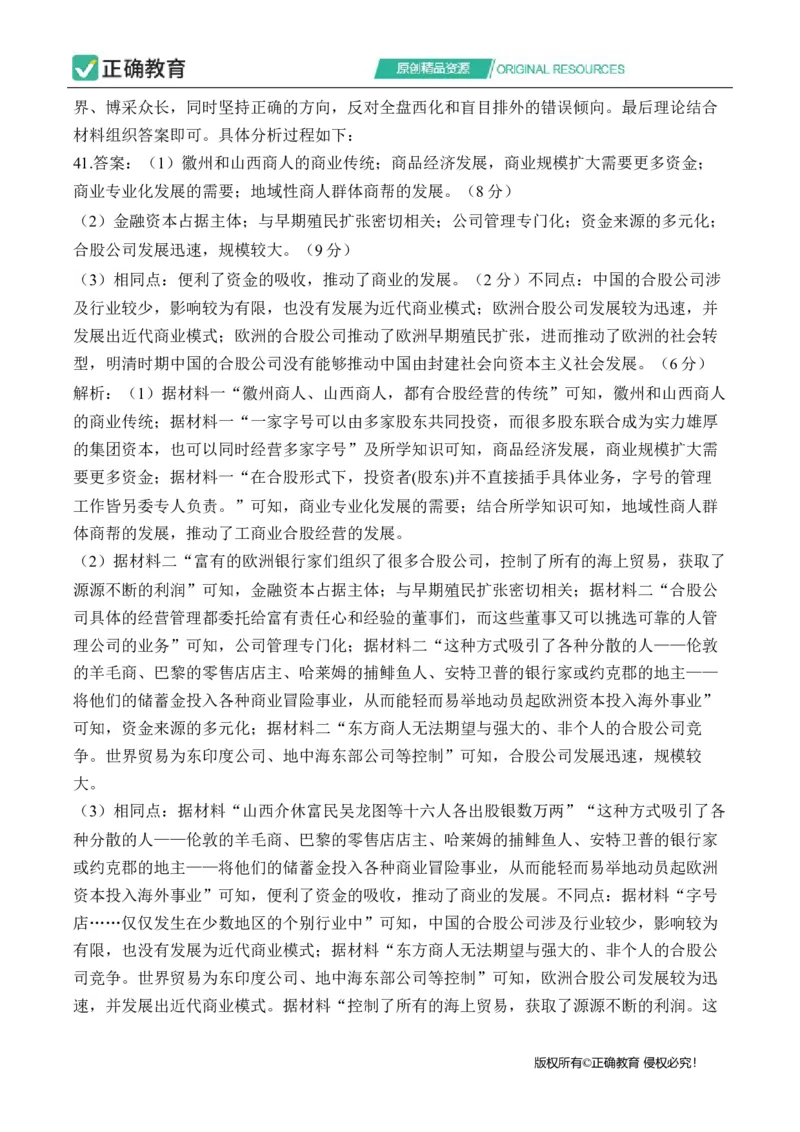 2024届明日之星高考文科综合精英模拟卷全国卷_2024高考押题卷_72024正确教育全系列_2024明日之星全系列_（全国卷）2024《明日之星&middot;高考精英模拟卷》（九科全）各一套