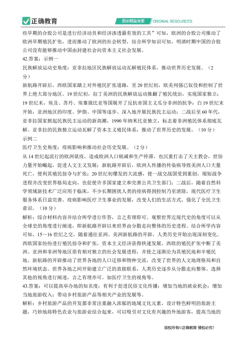 2024届明日之星高考文科综合精英模拟卷全国卷_2024高考押题卷_72024正确教育全系列_2024明日之星全系列_（全国卷）2024《明日之星&middot;高考精英模拟卷》（九科全）各一套