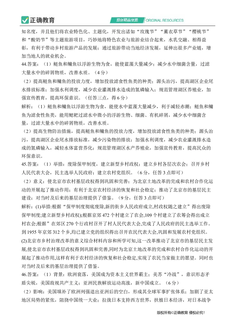 2024届明日之星高考文科综合精英模拟卷全国卷_2024高考押题卷_72024正确教育全系列_2024明日之星全系列_（全国卷）2024《明日之星&middot;高考精英模拟卷》（九科全）各一套