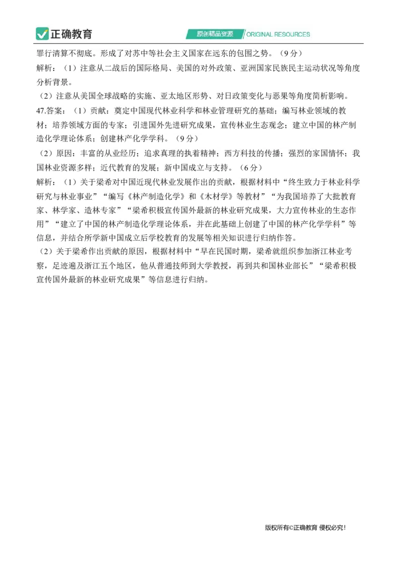 2024届明日之星高考文科综合精英模拟卷全国卷_2024高考押题卷_72024正确教育全系列_2024明日之星全系列_（全国卷）2024《明日之星&middot;高考精英模拟卷》（九科全）各一套