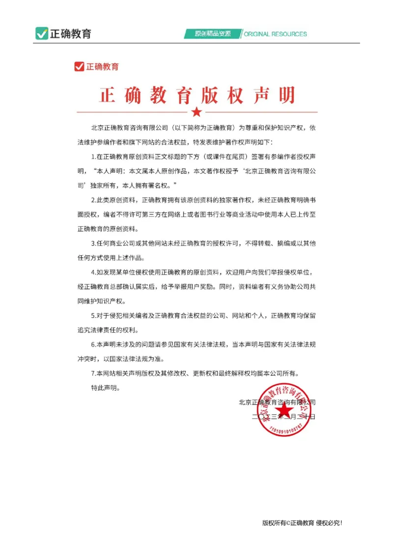 2024届明日之星高考文科综合精英模拟卷全国卷_2024高考押题卷_72024正确教育全系列_2024明日之星全系列_（全国卷）2024《明日之星&middot;高考精英模拟卷》（九科全）各一套