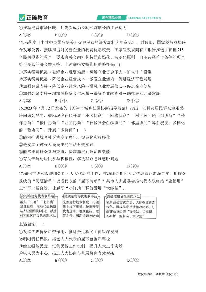 2024届明日之星高考文科综合精英模拟卷全国卷_2024高考押题卷_72024正确教育全系列_2024明日之星全系列_（全国卷）2024《明日之星&middot;高考精英模拟卷》（九科全）各一套