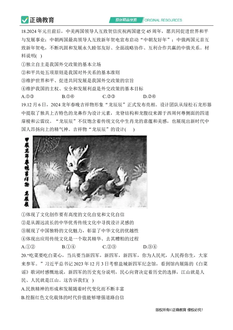 2024届明日之星高考文科综合精英模拟卷全国卷_2024高考押题卷_72024正确教育全系列_2024明日之星全系列_（全国卷）2024《明日之星&middot;高考精英模拟卷》（九科全）各一套