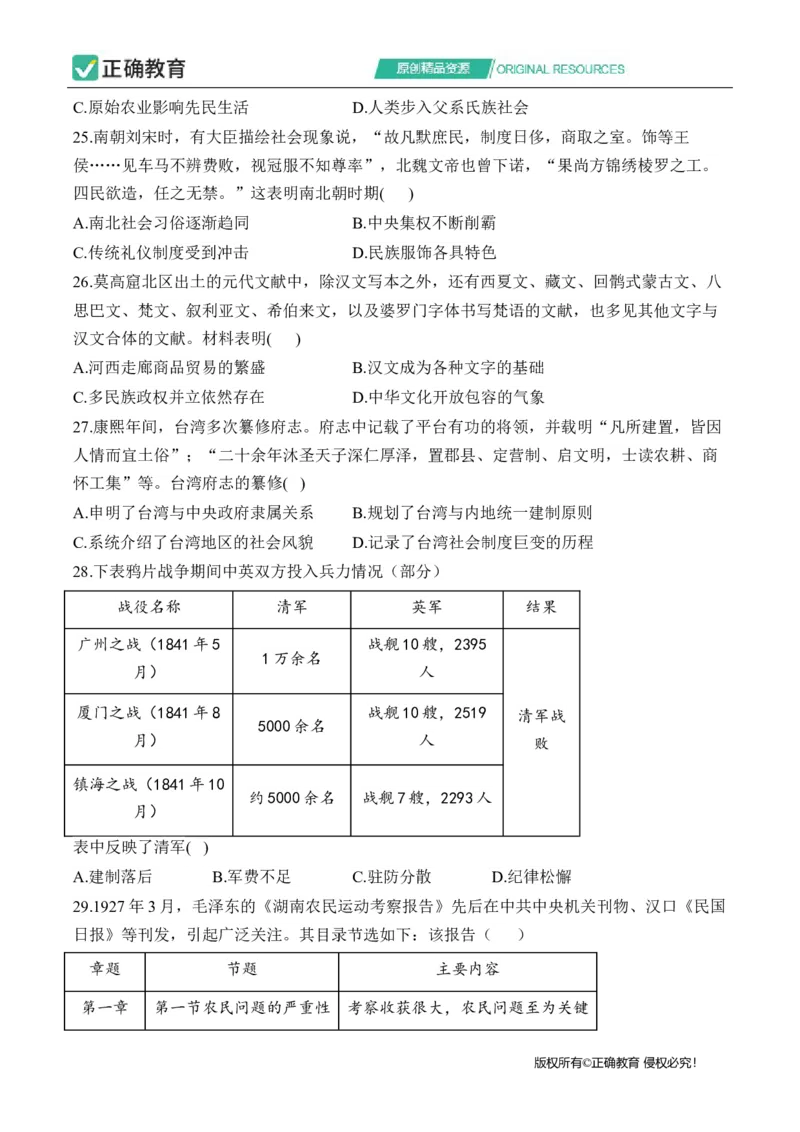 2024届明日之星高考文科综合精英模拟卷全国卷_2024高考押题卷_72024正确教育全系列_2024明日之星全系列_（全国卷）2024《明日之星&middot;高考精英模拟卷》（九科全）各一套