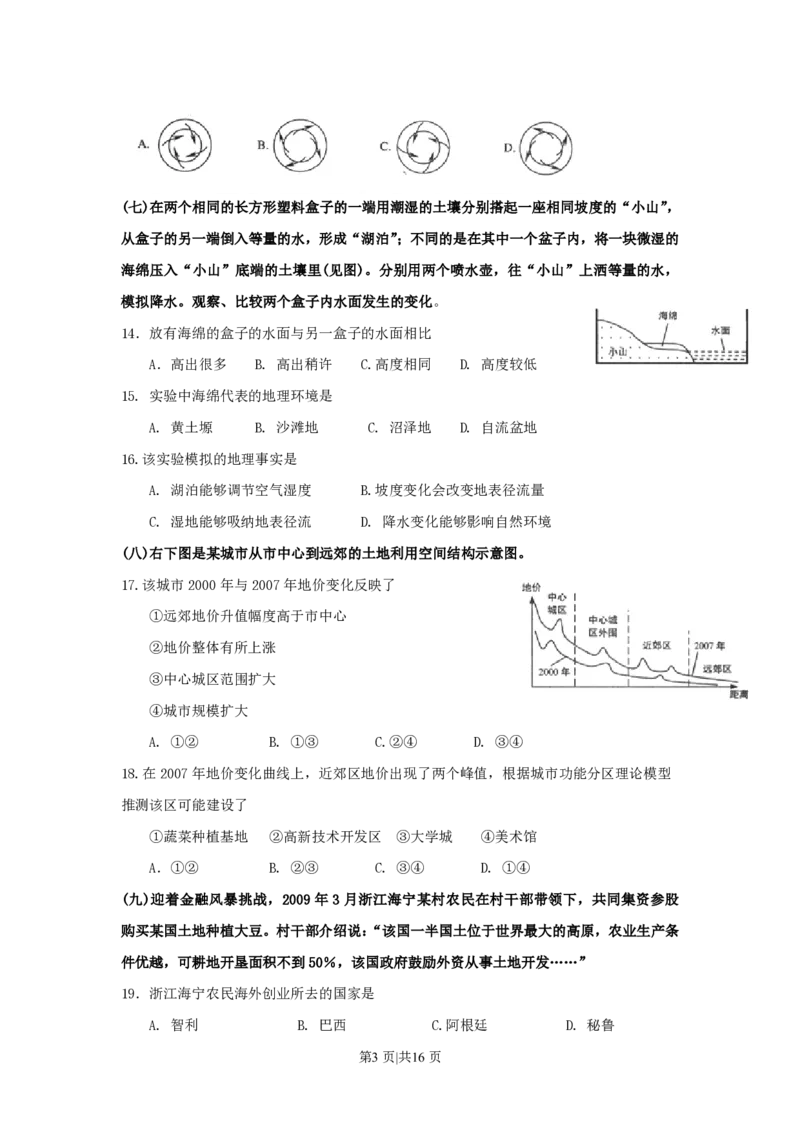 2009年高考地理试卷（上海）（解析卷）_地理历年高考真题_新&middot;PDF版2008-2025&middot;高考地理真题_地理（按省份分类）2008-2025_2008-2021,2024-2025&middot;（上海）地理高考真题