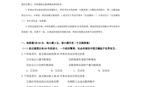 2009年高考地理试卷（上海）（解析卷）_地理历年高考真题_新&middot;PDF版2008-2025&middot;高考地理真题_地理（按省份分类）2008-2025_2008-2021,2024-2025&middot;（上海）地理高考真题