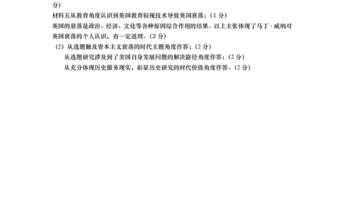 山东省青岛市2025年高三年级第三次适应性检测历史答案_2025年5月_250529山东省青岛市2025年高三年级第三次适应性检测（青岛三模）（全科）