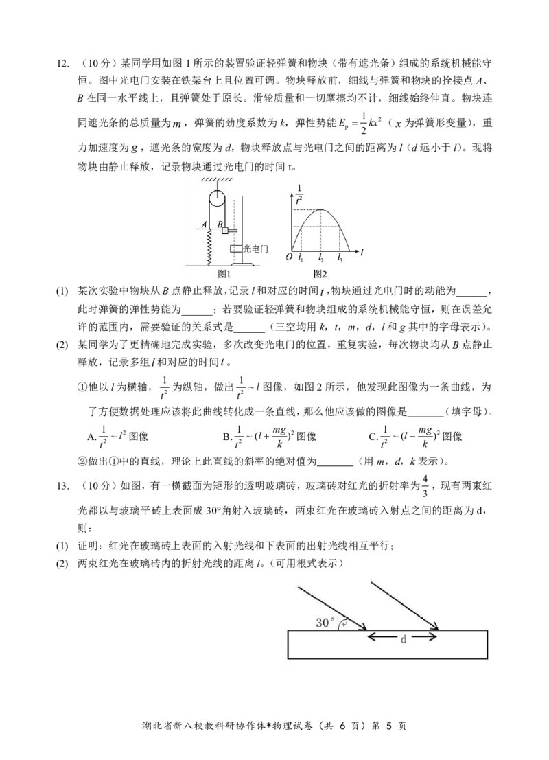 新八校高三物理试卷_2025年2月_2502082025年湖北省新八校协作体高三2月联考（全科）_物理