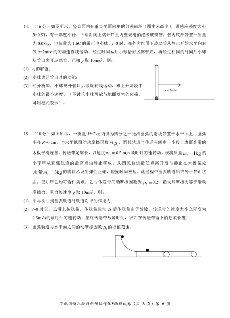 新八校高三物理试卷_2025年2月_2502082025年湖北省新八校协作体高三2月联考（全科）_物理
