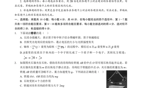 新八校高三物理试卷_2025年2月_2502082025年湖北省新八校协作体高三2月联考（全科）_物理
