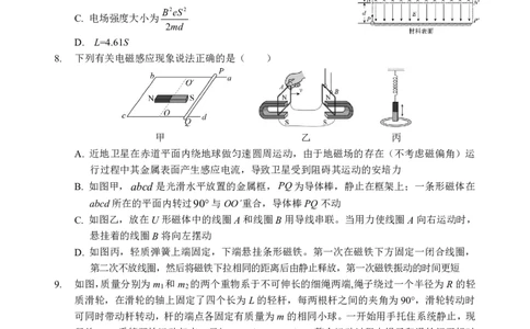 新八校高三物理试卷_2025年2月_2502082025年湖北省新八校协作体高三2月联考（全科）_物理