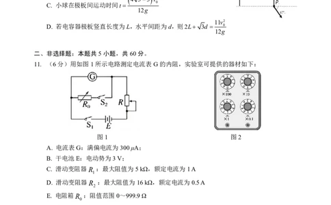 新八校高三物理试卷_2025年2月_2502082025年湖北省新八校协作体高三2月联考（全科）_物理
