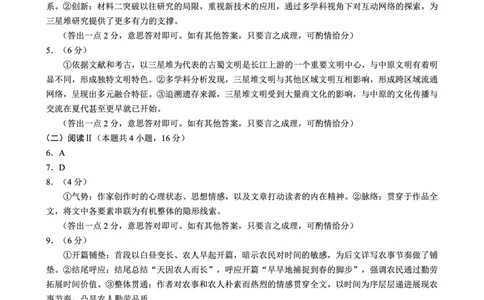 四川省（蓉城名校联盟）新高考2022级高三适应性考试语文答案_2025年5月_250516四川省（蓉城名校联盟）新高考2022级高三适应性考试（全科）