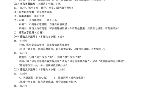 四川省（蓉城名校联盟）新高考2022级高三适应性考试语文答案_2025年5月_250516四川省（蓉城名校联盟）新高考2022级高三适应性考试（全科）