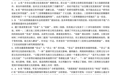 四川省（蓉城名校联盟）新高考2022级高三适应性考试语文答案_2025年5月_250516四川省（蓉城名校联盟）新高考2022级高三适应性考试（全科）