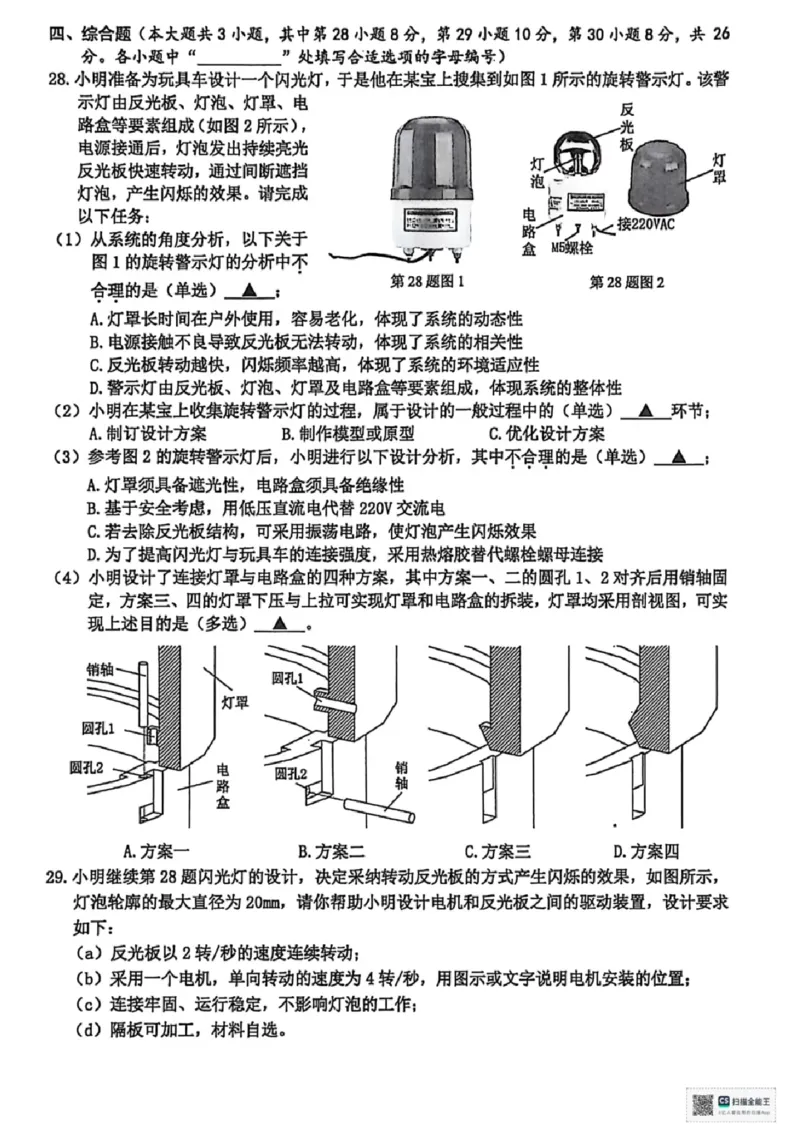 浙江省温州市普通高中2026届高三第一次适应性考试技术试题_2025年11月_251122浙江温州一模浙江省温州市普通高中2026届高三第一次适应性考试（全科）