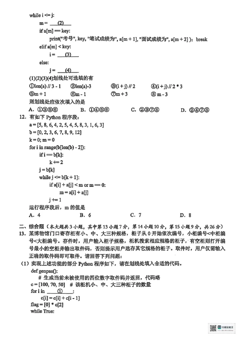 浙江省温州市普通高中2026届高三第一次适应性考试技术试题_2025年11月_251122浙江温州一模浙江省温州市普通高中2026届高三第一次适应性考试（全科）