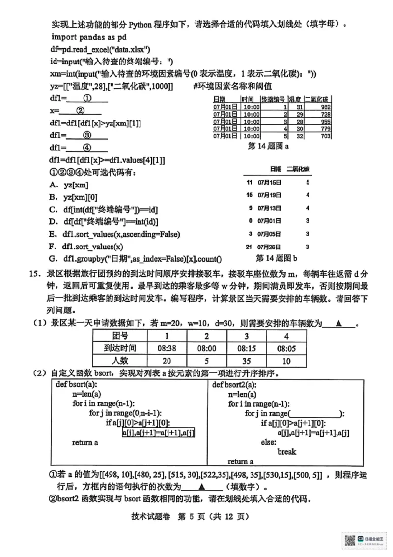 浙江省温州市普通高中2026届高三第一次适应性考试技术试题_2025年11月_251122浙江温州一模浙江省温州市普通高中2026届高三第一次适应性考试（全科）