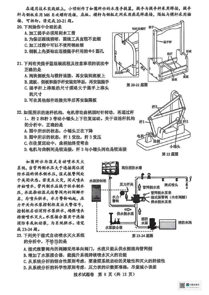 浙江省温州市普通高中2026届高三第一次适应性考试技术试题_2025年11月_251122浙江温州一模浙江省温州市普通高中2026届高三第一次适应性考试（全科）