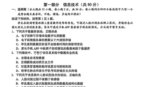 浙江省温州市普通高中2026届高三第一次适应性考试技术试题_2025年11月_251122浙江温州一模浙江省温州市普通高中2026届高三第一次适应性考试（全科）