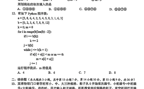 浙江省温州市普通高中2026届高三第一次适应性考试技术试题_2025年11月_251122浙江温州一模浙江省温州市普通高中2026届高三第一次适应性考试（全科）