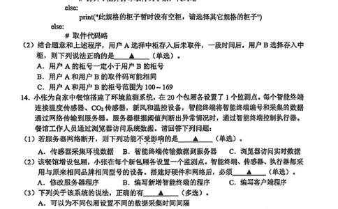浙江省温州市普通高中2026届高三第一次适应性考试技术试题_2025年11月_251122浙江温州一模浙江省温州市普通高中2026届高三第一次适应性考试（全科）