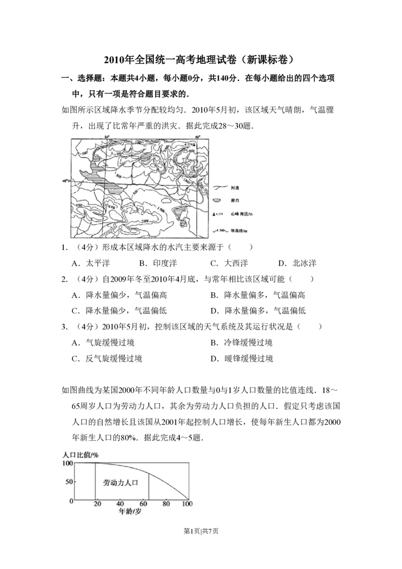 2010年高考地理试卷（新课标卷）（空白卷）_地理历年高考真题_新&middot;PDF版2008-2025&middot;高考地理真题_地理（按省份分类）2008-2025_2010-2025&middot;（宁夏）地理高考真题