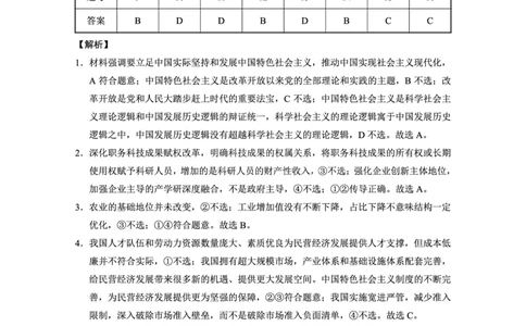 重庆市巴蜀中学高2025届高三3月适应性月考卷（六）政治答案_2025年3月_250316重庆市巴蜀中学高2025届高三3月适应性月考卷（六）（全科）