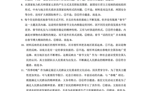 重庆市巴蜀中学高2025届高三3月适应性月考卷（六）政治答案_2025年3月_250316重庆市巴蜀中学高2025届高三3月适应性月考卷（六）（全科）